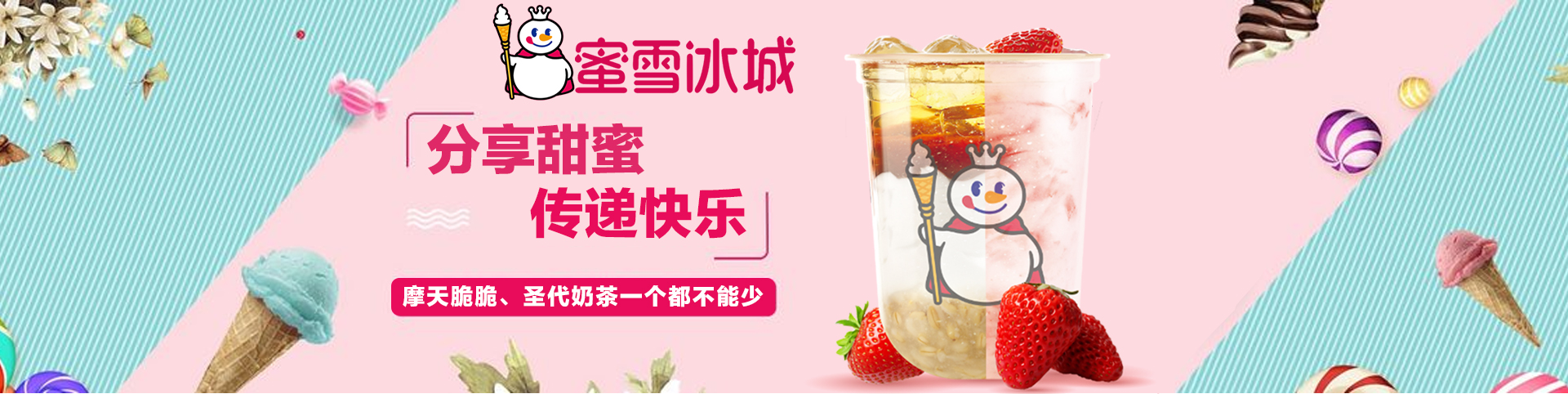 蜜雪冰城加盟费用和加盟条件明细分析-蜜雪冰城加盟费用明细分析-蜜雪冰城加盟一般加盟费是多少-牛集餐饮网