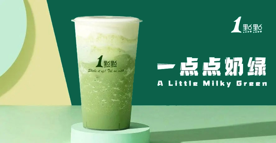 1点点奶茶加盟热线,1点奶茶加盟费用