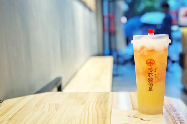 书亦烧仙草加盟要多少钱,加盟费用详细分析 书亦烧仙草加盟要多少钱,加盟费用详细分析