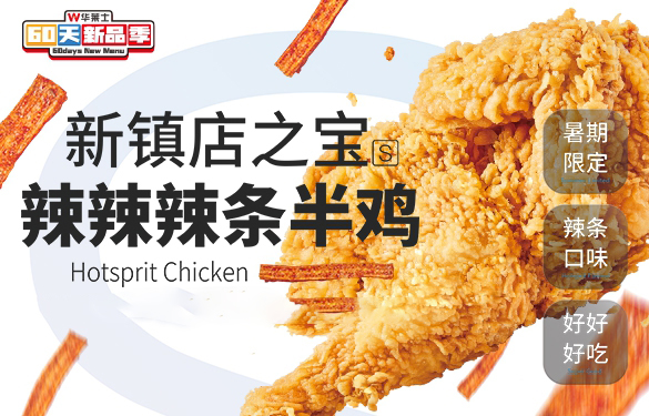 大同华莱士加盟费多少,大同华莱士加盟